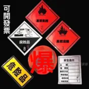 💥台灣出貨#危險品車反光貼腐字爆字反光條油罐車橙色帶車身毒字燃字熱字貼