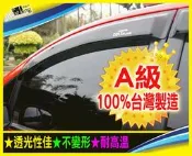 【車墊王】★透光性佳＊不變形★台灣製造★『A級晴雨窗』FESTIVA.FOCUS.PRZ.MAV.I-MAX.LIATA