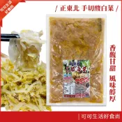 現貨🔥正東北 手切酸白菜 600g 大白菜 醃製蔬菜 酸白菜 酸菜白肉鍋 酸菜 醃漬蔬菜 火鍋 調味 配菜