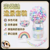 蜜袋鼯睡窩熱氣球棉窩 四季通用小寵睡袋 蜜袋鼯窩 倉鼠籠子裝飾 蜜袋鼯籠子吊床 鸚鵡睡窩 刺蝟睡窩 蜜袋鼯外出包