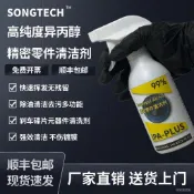 高含量異丙醇IPA清洗劑除油劑精密零件鏡頭電子清潔劑水性保養液 PUKK