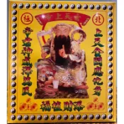 玄天上帝金＊盒子金【附發票】環保發財金紙．拜拜求財招財金．補財庫．正財橫財偏財．初一十五初二十六．北極玄天上帝．帝爺公