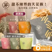 【愛合購】【芳緣百禮】手工甜不辣餅乾 澎湃包 六款任選(120g/薄脆甜不辣/網紅藝人推薦/休閒零食)