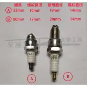 (店+)三爪高品質火星塞 二行程 四行程 2T 4T 火星塞 割草機  發電機 抽水機 鼓風機