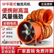 時悅商行 【台灣公司】手提式軸流風機220v送風機強力排風扇有限空間通風設備工業鼓風機