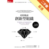 科特勒談創新型組織[二手書_普通]11318929090 TAAZE讀冊生活網路書店