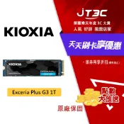 JT3C KIOXIA 鎧俠 Exceria Plus G3 SSD M.2 2280 PCIe NVMe 1TB Gen4x4 (讀:5000M/寫:3900M/TLC/五年保) 固態硬碟