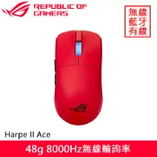 ASUS 華碩 ROG Harpe II Ace 無線電競滑鼠 岩漿紅省760再送鼠墊