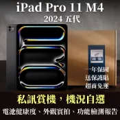 【果果國際】iPad Pro 11 吋 2024 M4 五代 福利/二手 Wifi/LTE 256G/512G/1TB