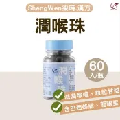 【愛合購】【ShengWen粱時】舒暢潤喉珠/蜂膠草本喉糖/潤喉糖/羅漢果/巴西蜂膠