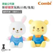 現貨 Combi 新好朋友玩具布偶 小熊 兔兔 kitty Melody 安撫玩偶 台灣公司貨