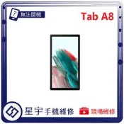 [星宇手機] 台南專業 三星 Samsung Tab A8 黑屏 螢幕更換 電池膨脹 無法開機 無法充電 平板維修