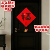 台灣出貨 羊年新款植絨福字門貼 植絨材質門貼 羊年福字門貼2027新年植絨錦鯉窗花牆貼春節過年入戶大門佈置裝飾cn