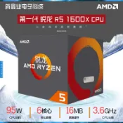 美少女趣集鋪 全新 AMD 銳龍 一代 Ryzen 5 1600X 盒裝處理器6核AM4接口 3.6GHz