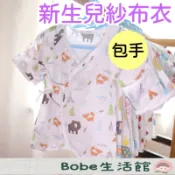 Bobe母嬰🍼隔日到貨+發票 🔥西松屋 寶寶包手紗布衣 新生兒紗布衣 蝴蝶衣 包屁衣紗布衣 兔裝 嬰兒連身衣 嬰兒紗布衣
