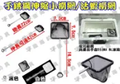 臨海釣具 24H營業/專業級不銹鋼伸縮-小撈網 活蝦桶 DAIWA活餌箱 前打竿 前打輪/說明及規格請參考照片