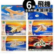 旻泉精品批發網 DIY木質拼圖 飛機模型 A2/一組入(促99) 四聯木製拼圖 3D立體拼圖 3D拼圖 木製模型 戰鬥機 阿帕契 戰機【APP滿額下單10%點數(單一帳號最高1000點)】10/31止