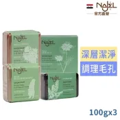 敘利亞NAJEL阿勒坡皂100g-死海泥(能量皂)/有機植物(極淨皂)/紅高嶺土(煥膚皂)/黑種草籽油(養膚皂)4款任選買2送1