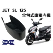 JET SL 158 SUPER-C  全包式車箱內襯（硬式材質）SEED小荳子的家