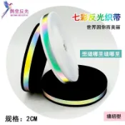 【臺灣出貨】七彩反光條織帶學生校服書包DIY夜光交通車縫時尚衣服褲 反光布條