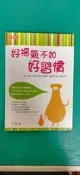 《好福氣不如好習慣》ISBN:9861851846│高寶│方軍 無劃記 37F