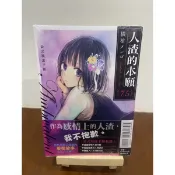 《熱門供應》東立漫畫 絕版缺書 人渣的本願7/7.5/8/9 式設定集&公式漫迷手冊&首刷書腰 散本&普版 橫倉萌果動畫