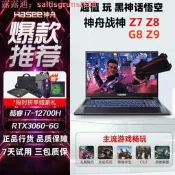 【79折下殺】Hasee/神舟 戰 ??神遊戲本 Z8/ZX9電競筆記型電腦 RTX4060/3070獨立顯示卡8G