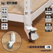 (店+)【宏升角鋼】免螺絲角鋼架專用輪 【全網最低價】【含稅、免運費】台灣製造｜活動輪｜角鋼輪｜角鋼專用