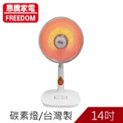【陽信商店街】惠騰14吋碳素燈電暖器CA-9149