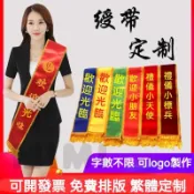 台灣出貨【免費印字】值星帶 選舉背帶 值星背帶 值星帶客製化 生日綬帶 生日布條 紅布條側背帶 禮儀帶 頒獎綬帶 迎賓帶