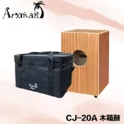 Arxman木箱鼓 CJ20A 含袋 / 公司貨