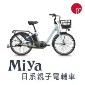 Giant 捷安特 Liv MIYA E+都會媽咪電動自行車_2026年式