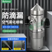 出口不鏽鋼防滴漏空氣噴嘴瓦楞紙板加溼工廠車間二流體加溼降溫氣霧化