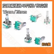 【祥昌電子】EC11 旋轉編碼器 編碼開關 電位器 數位可變電阻 帶按壓開關 5腳 半月柄/梅花炳 15mm/20mm