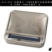 多多煙具|衝評價🔥ZIG-ZAG 老爺爺70mm金屬半自動捲菸器 金屬捲菸盒 半自動捲菸器 合金捲煙器   捲煙盒 煙盒