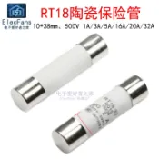 陶瓷保險管RT18保險絲熔斷器家用10*38防燒保護500V芯1/2/3/5-32A