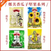 鄭美香瓜子系列🔥現貨 奶香葵瓜子 南瓜子 白瓜子 甘草瓜子 葵瓜子 水煮瓜子 堅果產品 伴手禮 年節送禮