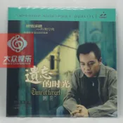 大玩家專營店 妙音唱片《遺忘的時光》劉罡發燒男聲演繹蔡琴名曲1LP黑膠唱片