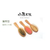 小原木梳 荷木隨身小木梳