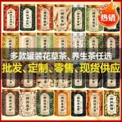 【產品保固】枸杞菊花決明子養生茶金銀花茶苦丁茶養生花茶罐裝組合瓶裝花草茶祛濕 潤喉 去火茶 顧肝 熬夜茶 暖宮