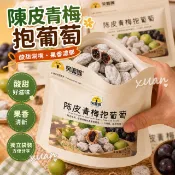【笑喔喔】陳皮 青梅抱葡萄120g 酸甜 梅子 潮汕 蜜餞 果乾 辦公 網紅 零食