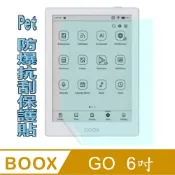 文石 BOOX GO6 6吋閱讀器螢幕保護貼(高清款/磨砂款/降藍光)