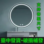 寓偉 附發票 【破損免費補發】北歐風智能衛浴鏡 LED衛生間化妝鏡 帶燈壁掛衛浴鏡 掛墻浴室鏡 防霧圓形發光鏡