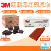 🌈生活大丈夫 附發票🌈 3M 煎板專用菜瓜布 46 746 墨西哥製 煎板清潔劑 重垢專用 煎板清潔 煎板菜瓜布