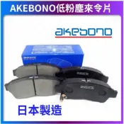 汽車來令片 煞車皮 卡鉗式 豐田 EXSIOR PREMIO COROLLA 93-97 日本 AKEBONO 曙