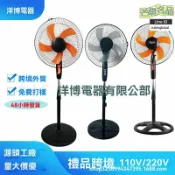 芒果名品 【寬壓節能】16寸落地扇 電風扇 家用風扇 立式風扇 禮品風扇 110V-220V寬電壓 七葉柔風 靜音省電 南美非洲家用/酒店/禮品