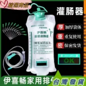 🎇精選百貨🎇伊喜暢灌腸袋家用排便清腸器咖啡中灌腸衝洗洗腸器便祕排便工具