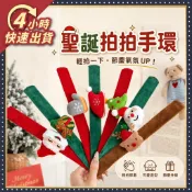 🌼4H出貨🌼聖誕拍拍手環 拍拍手環 元寶 過年擺飾 新年裝飾品 招財擺飾 春節佈置品 過年佈置 聖誕裝飾 尾牙 春節
