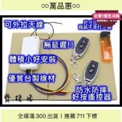 【滿額運12v~24v﹝貨車升降尾門無線遙控器﹞ 防水好按尾門遙控器關堅壹發得利卡菱力威力載卡多
