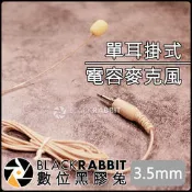 數位黑膠兔【 273 電容 單邊 耳掛式 麥克風 】 AW330 頭戴 演講 舞台劇 採訪  無線 收音 迷你麥 錄影	